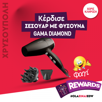 ΣΕΣΟΥΑΡ ΜΕ ΦΥΣΟΥΝΑ GAMA DIAMOND CERAMIC αξίας 30€